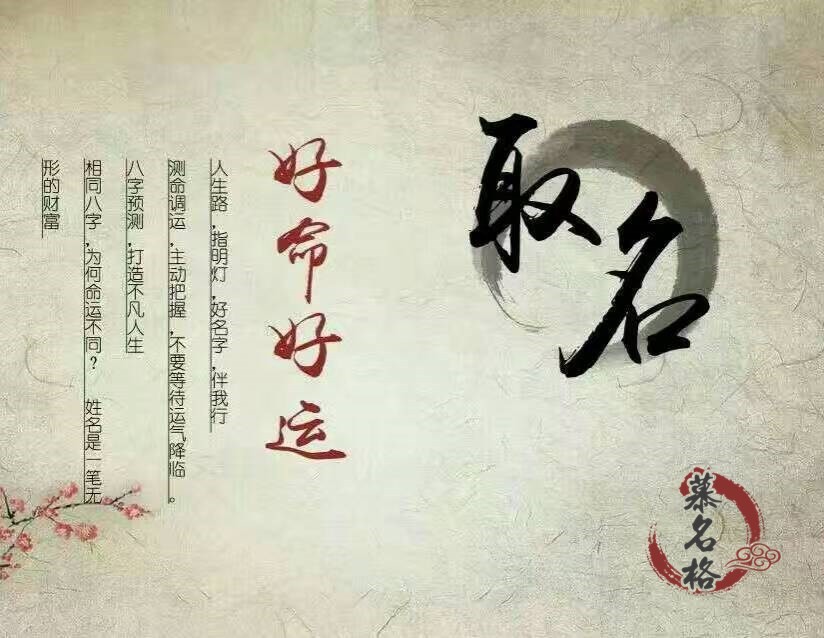 按辈分生辰八字起取名，给宝宝起个好名字