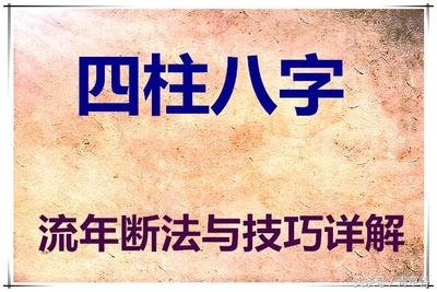 四柱八字分析预测的七大准则、要点！